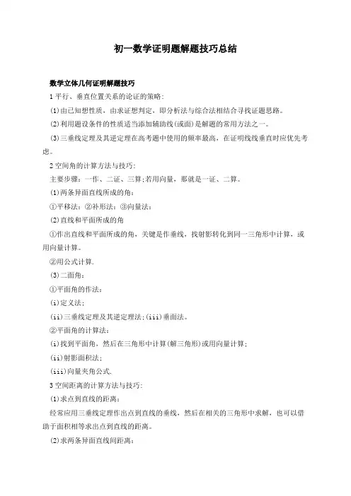 初一数学证明题解题技巧总结
