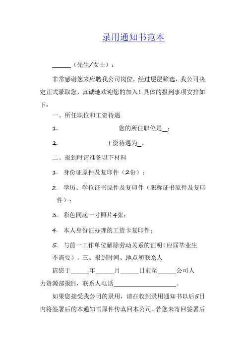 录用通知书范本