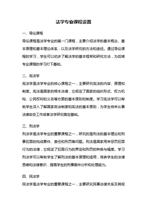 法学专业课程设置