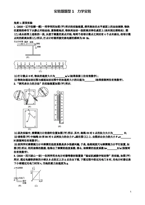高考物理二轮复习实验题题型力学实验练习