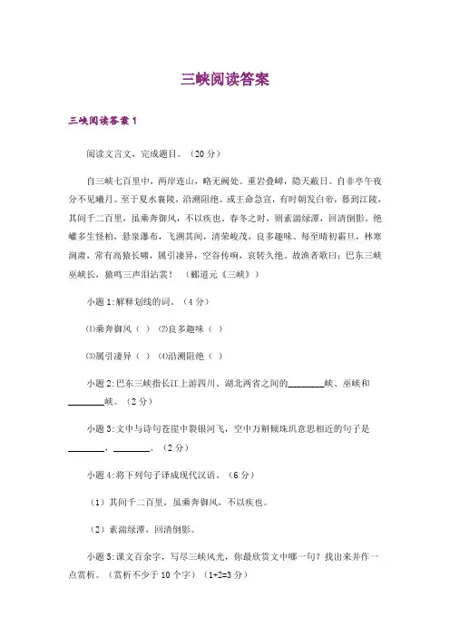 三峡阅读答案