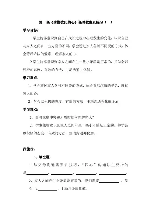 新部编版道德与法治五年级下册第一课《读懂彼此的心》课时教案及练习 共2套 含部分答案