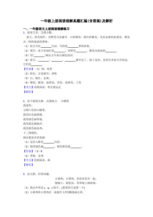 一年级一年级上册阅读理解真题汇编(含答案)及解析