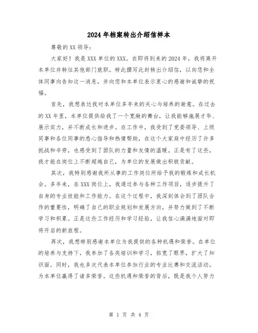 2024年档案转出介绍信样本(3篇)