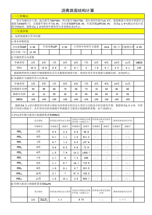 2018新规范沥青路面计算书结构计算EXCEL