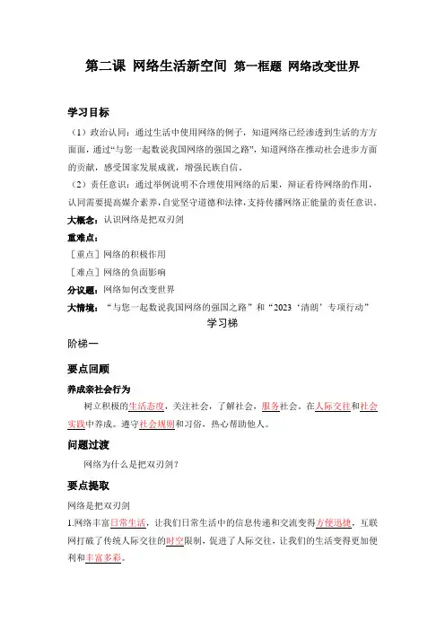 第二课 网络生活新空间 第一框题 网络改变世界 答案版