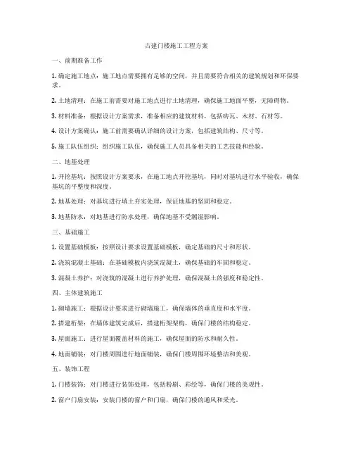 古建门楼施工工程方案