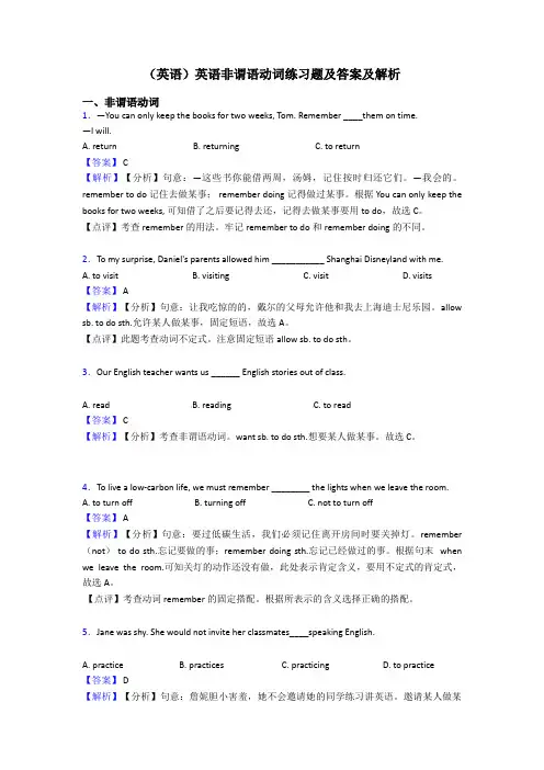 (英语)英语非谓语动词练习题及答案及解析