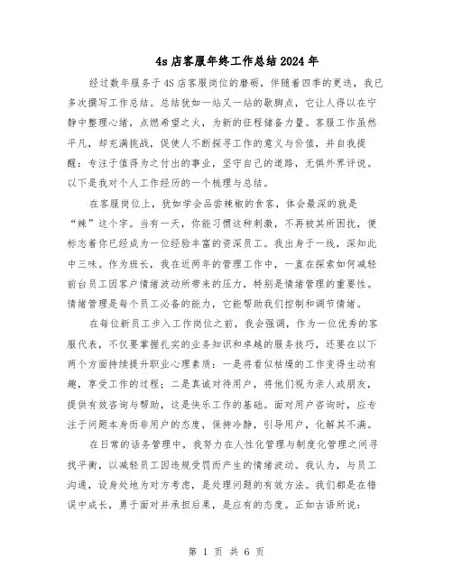4s店客服年终工作总结2024年（四篇）