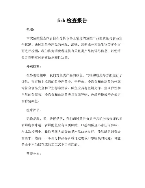 fish检查报告