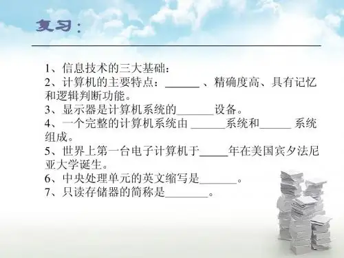中英文的输入课件