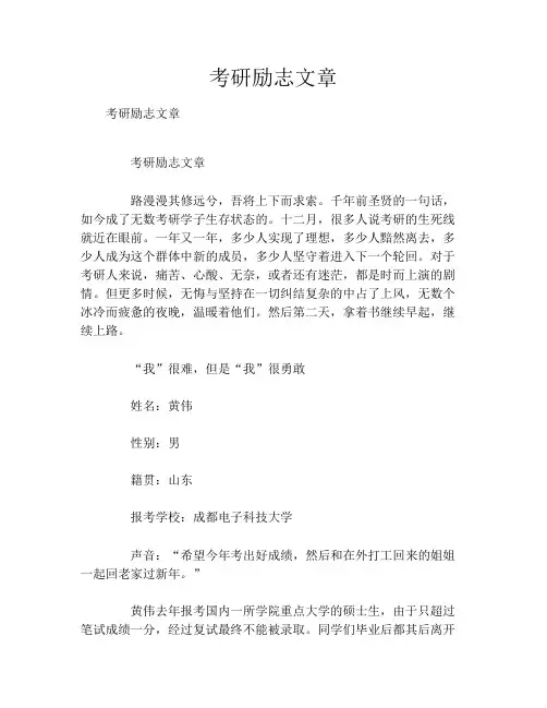 考研励志文章