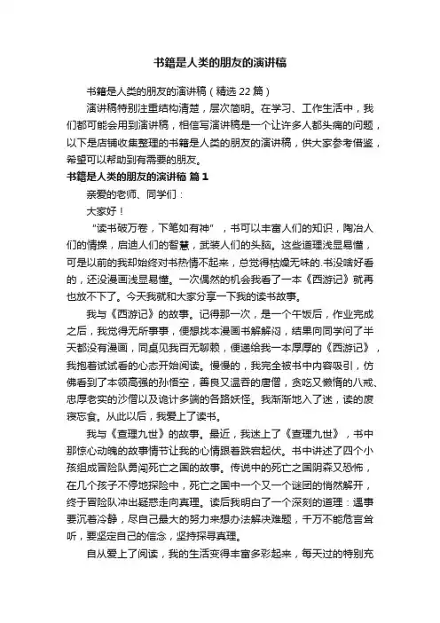 书籍是人类的朋友的演讲稿