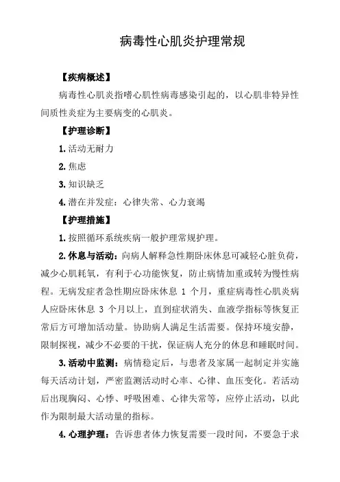 病毒性心肌炎护理常规