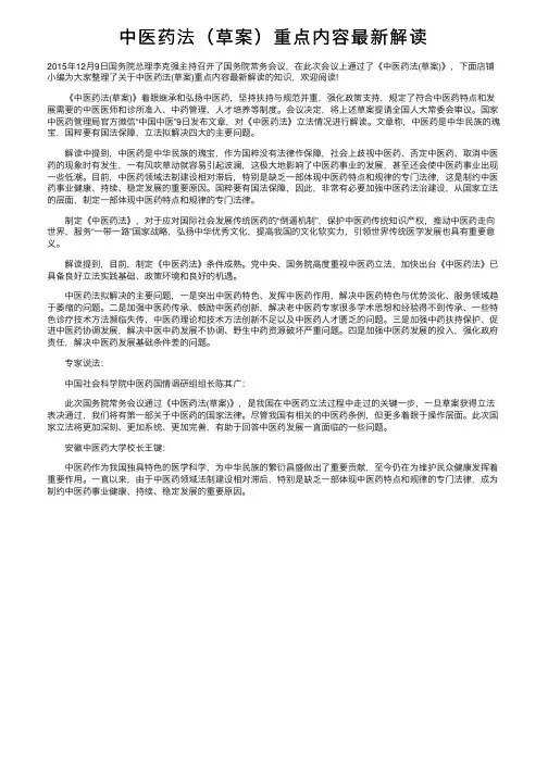 中医药法（草案）重点内容最新解读