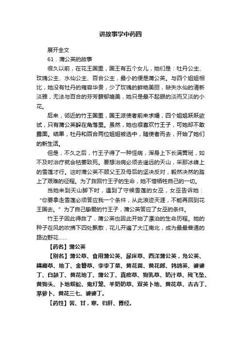 讲故事学中药四