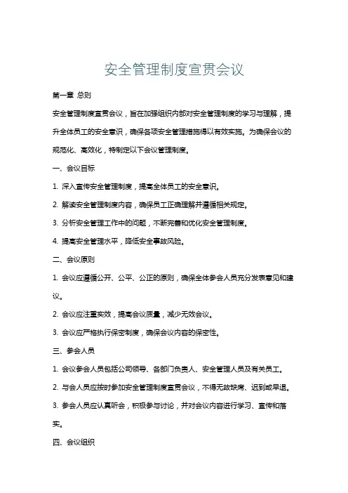 安全管理制度宣贯会议