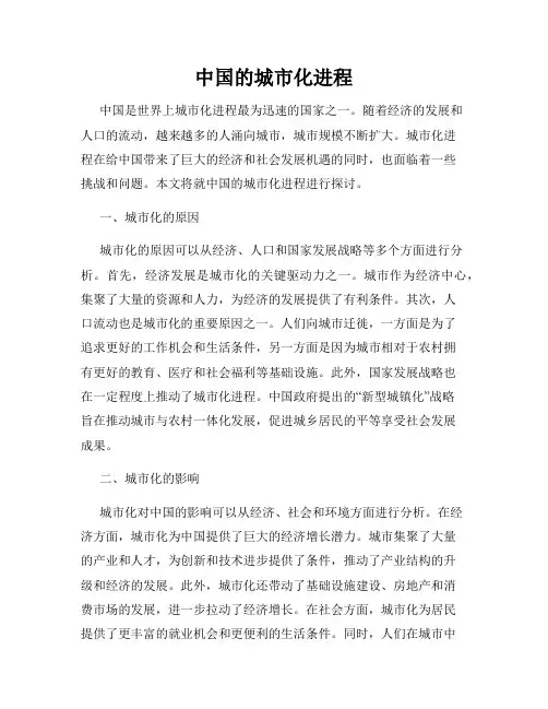 中国的城市化进程