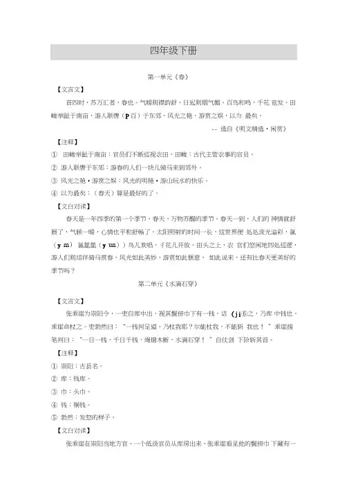 (完整)四年级下册小古文