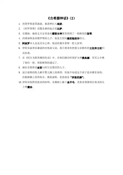 四上必读书目《古希腊神话》练习题