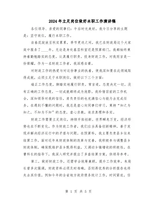 2024年立足岗位做好本职工作演讲稿（3篇）