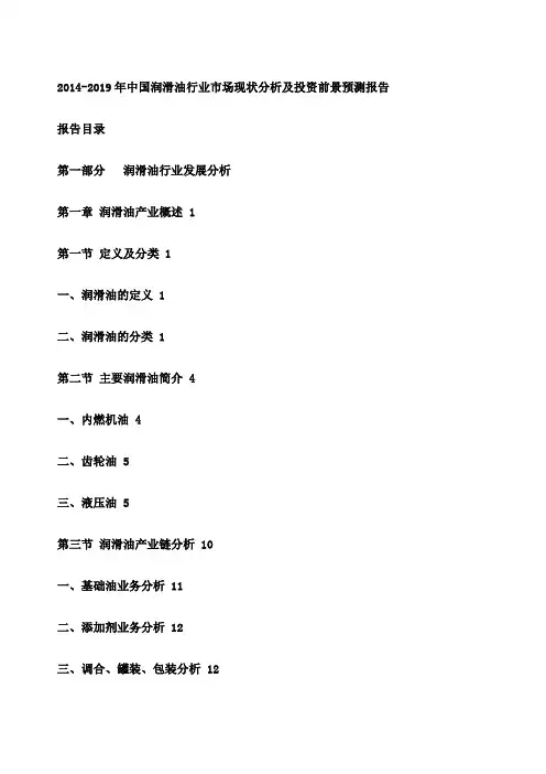 中国润滑油行业市场现状分析及投资前景预测报告