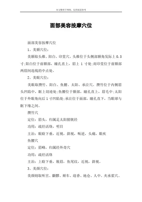 面部美容按摩穴位