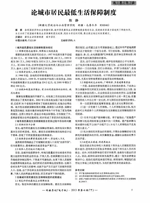 论城市居民最低生活保障制度