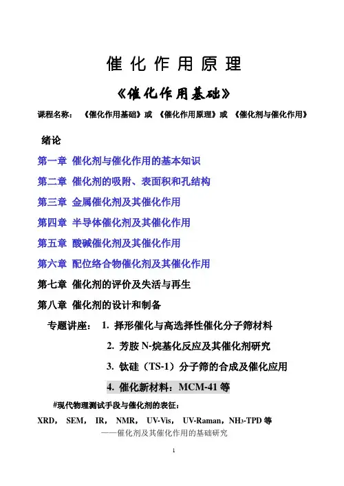 催化作用原理(第一、二章)