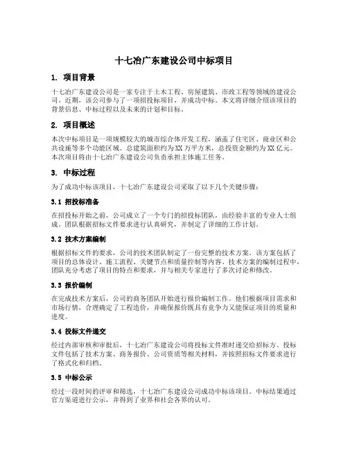 十七冶广东建设公司中标项目