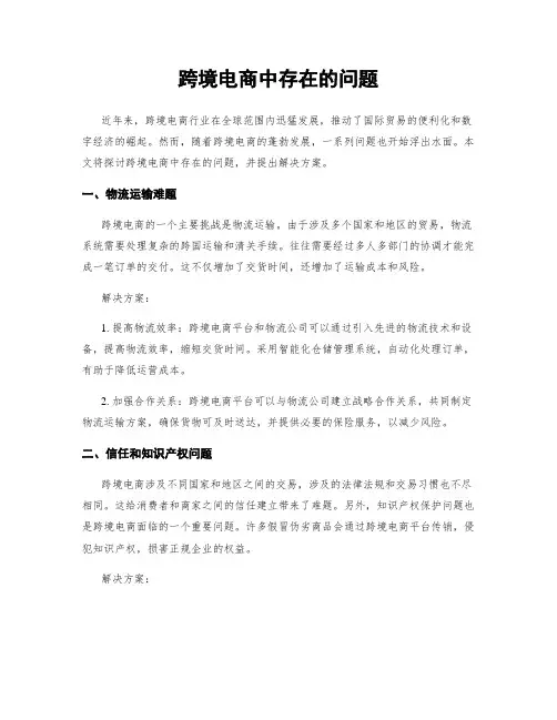 跨境电商中存在的问题