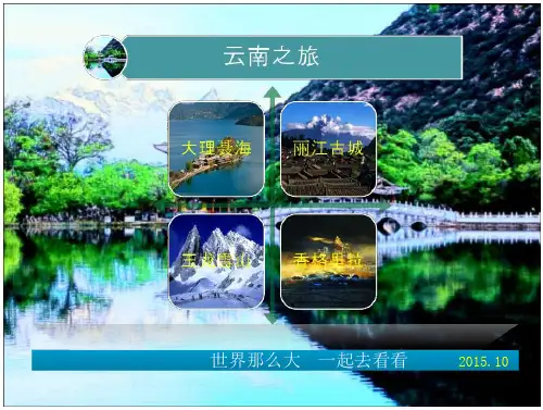 云南旅游攻略解读