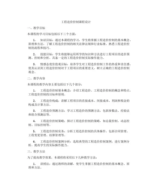 工程造价控制课程设计