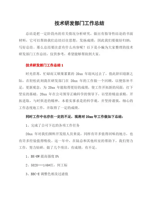 技术研发部门工作总结