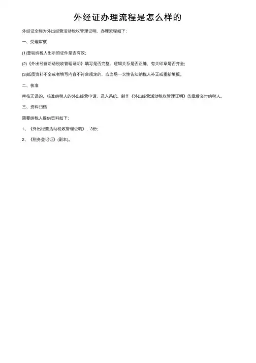 外经证办理流程是怎么样的