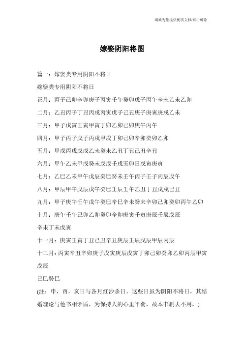 嫁娶阴阳将图