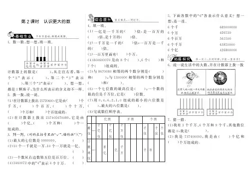 四年级上册数学一课一练1.2认识更大的数 北师大版