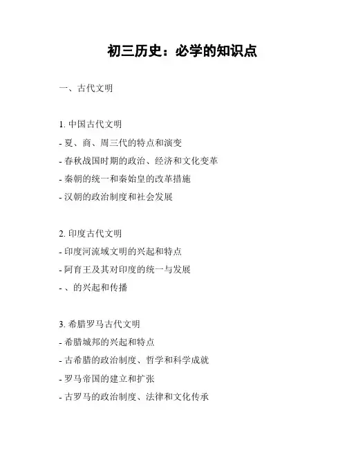 初三历史：必学的知识点