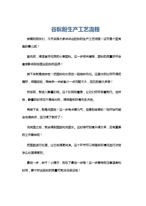 谷朊粉生产工艺流程