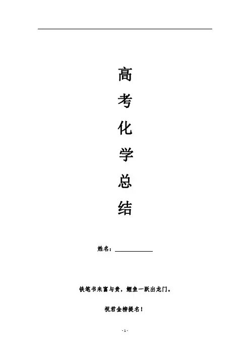 2024年高考化学必考知识点总结