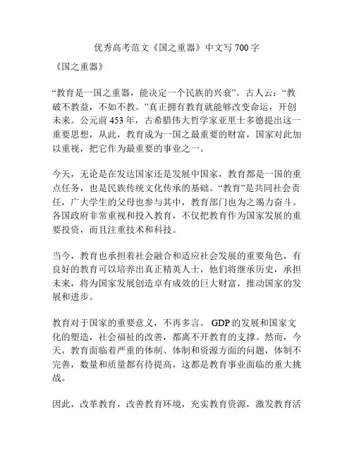 优秀高考范文《国之重器》中文写700字