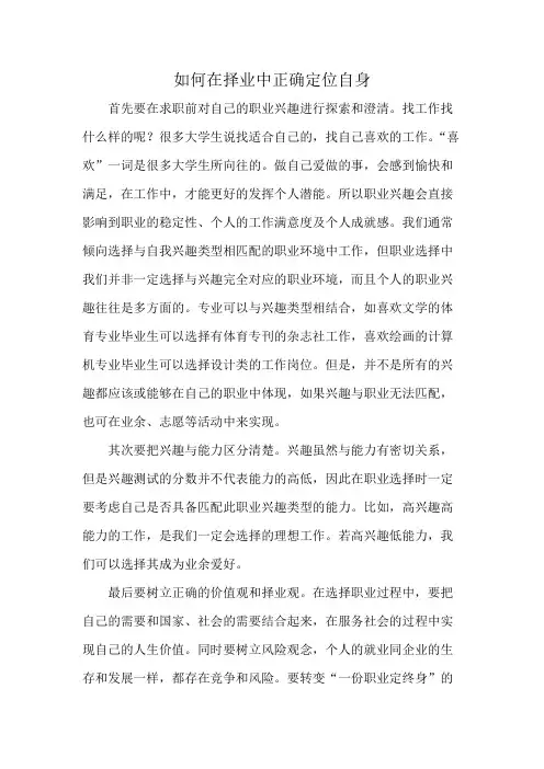 如何在择业中正确定位自身
