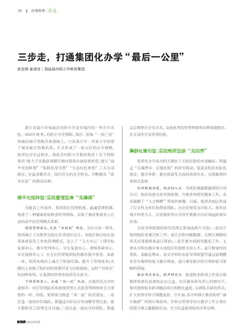 三步走，打通集团化办学“最后一公里”