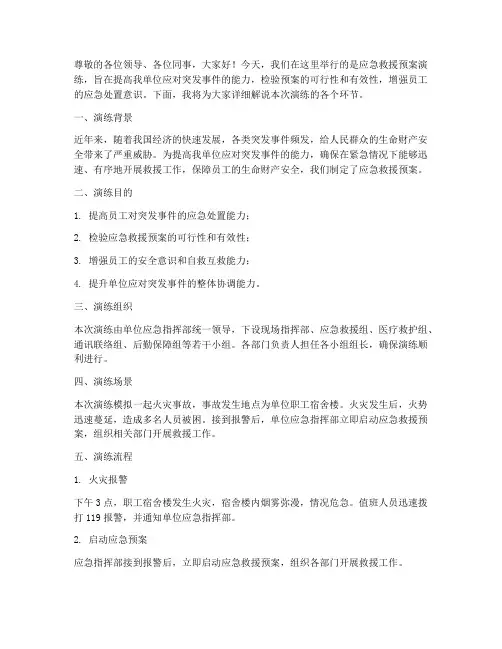 应急救援预案演练现场解说