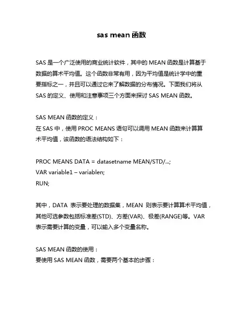 sas mean函数