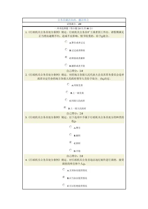 公务员廉洁从政、廉洁奉公试题及答案