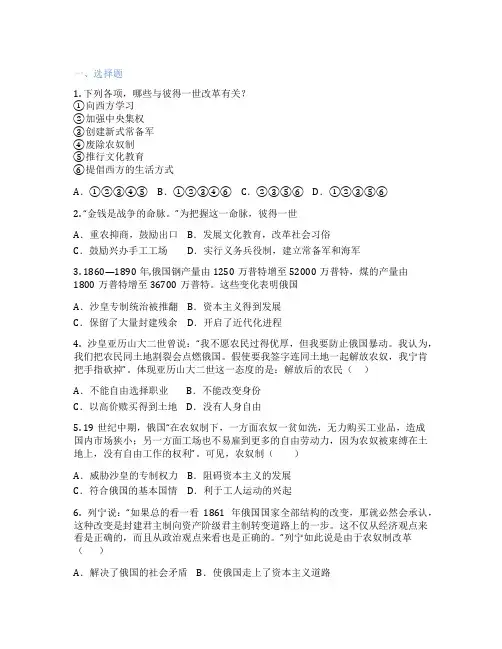 部编版历史 九年级下册 第2课 俄国的改革 课后练习题