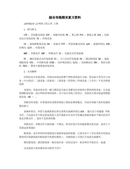 综合布线期末复习资料