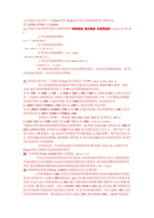 详解怎样使用Polar Si9000软件计算阻抗及如何设计层迭结构.
