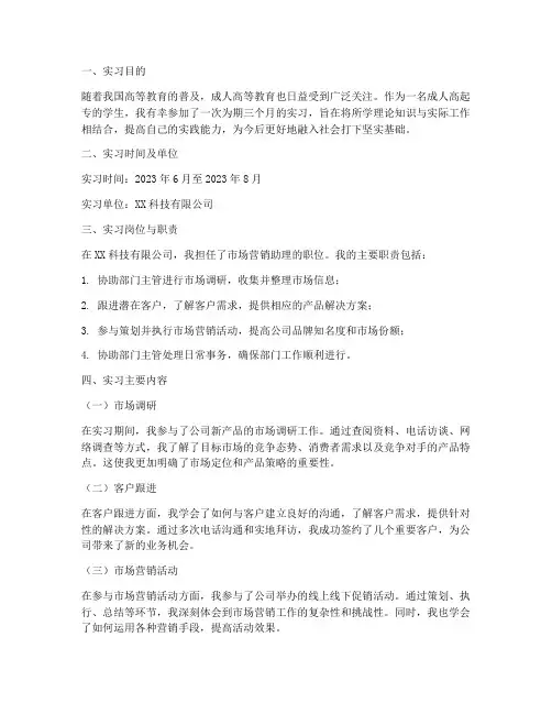 成人高起专毕业实习报告